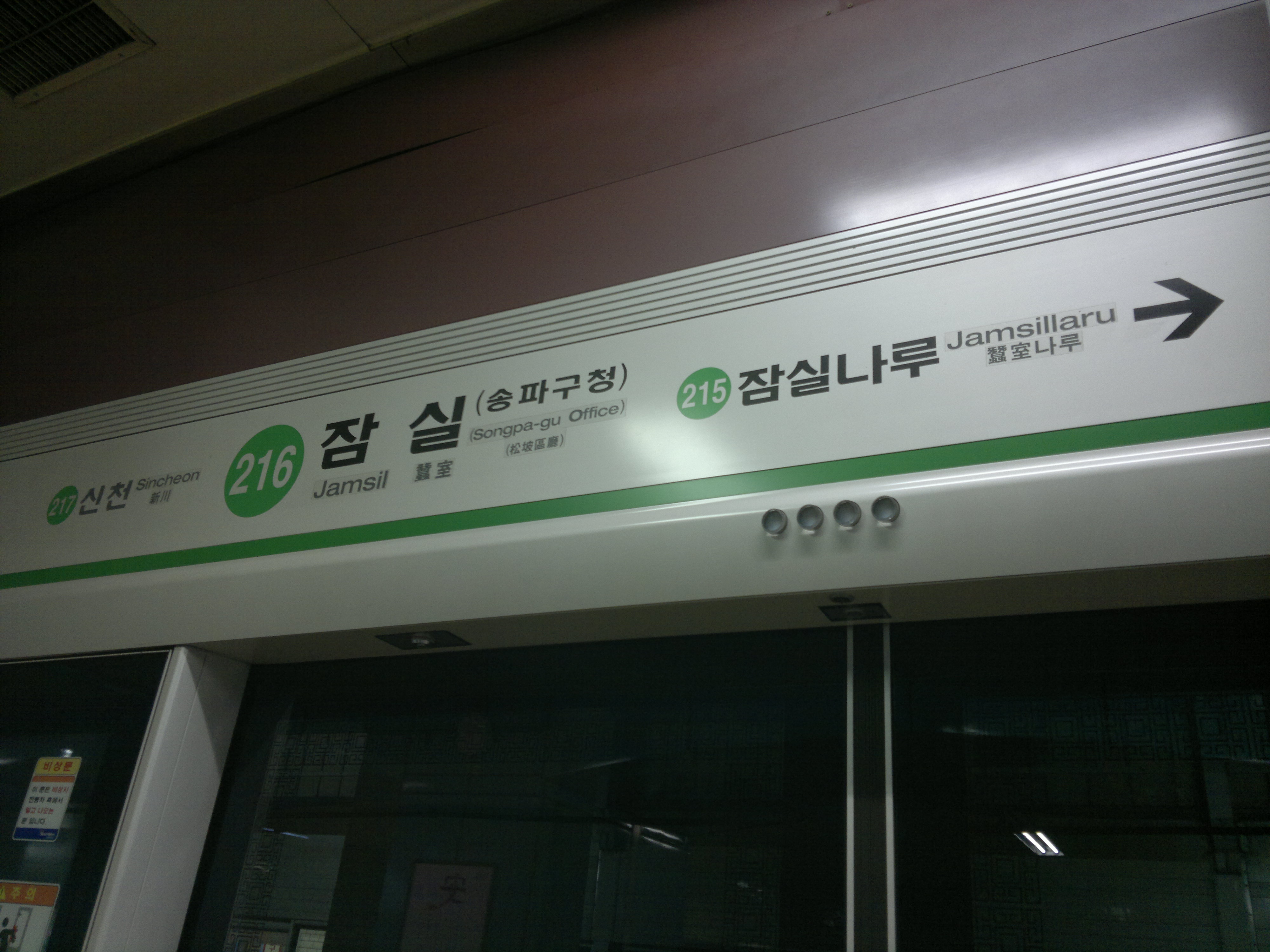 Seoul Subway Jamsil Station platform direction information sign
