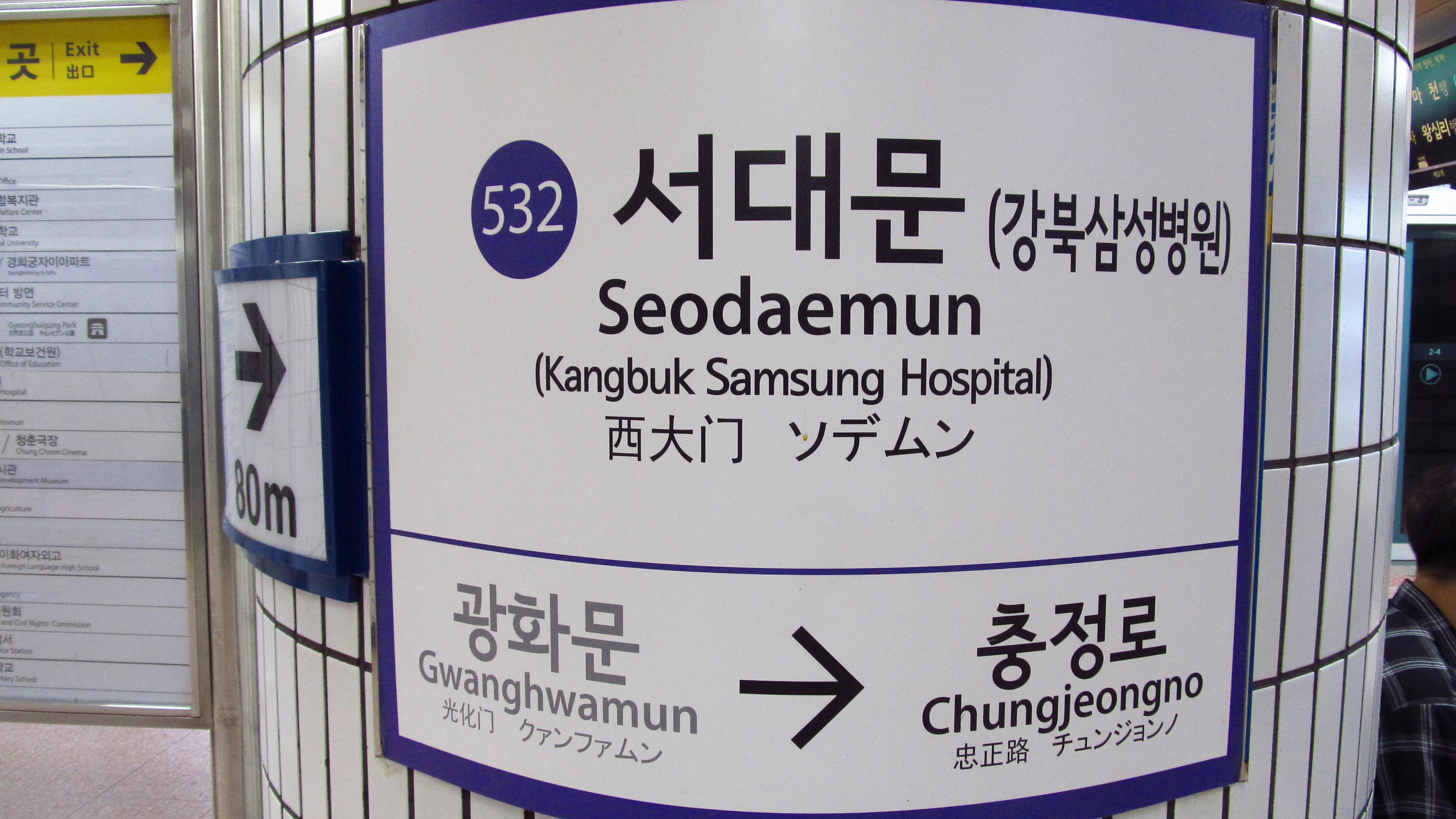 Seodaemun Station sign on Seoul Subway Line 5